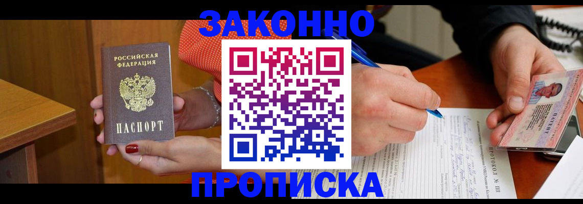прописка для работы в Лыткарино